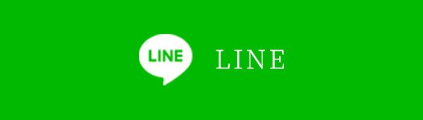 LINEで予約する