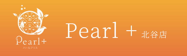 Pearl＋