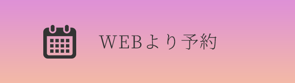 マイコレWEB予約はこちら